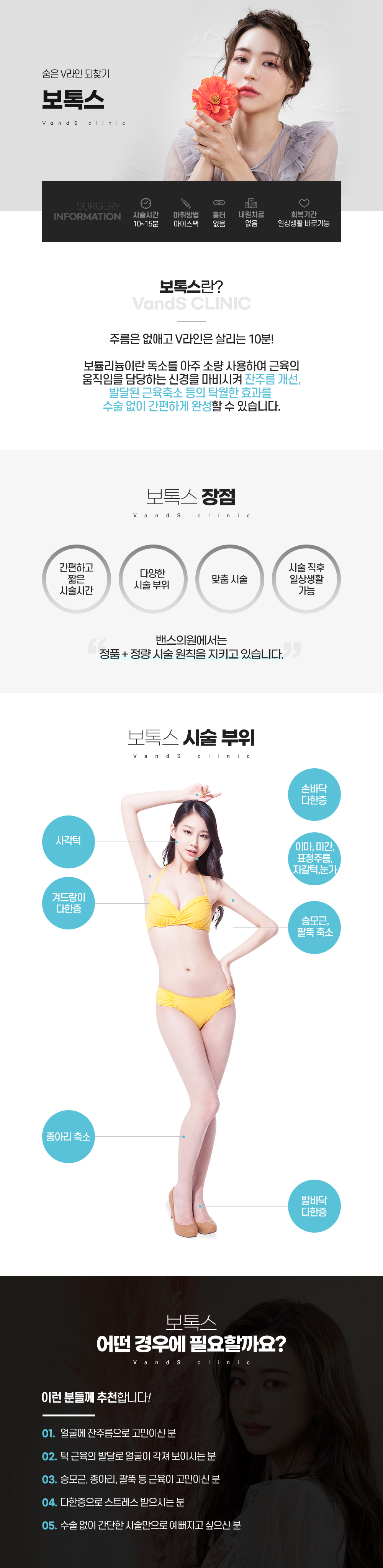 내성적은 국산 보톡스 시술안내 이미지1