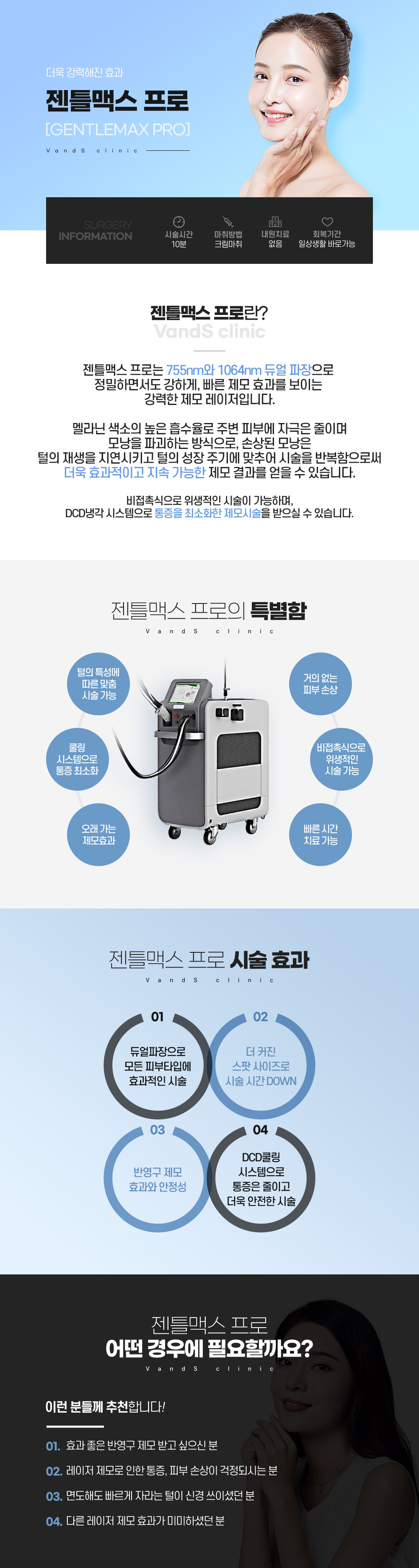 젠틀맥스프로플러스  제모특가 시술안내 이미지1