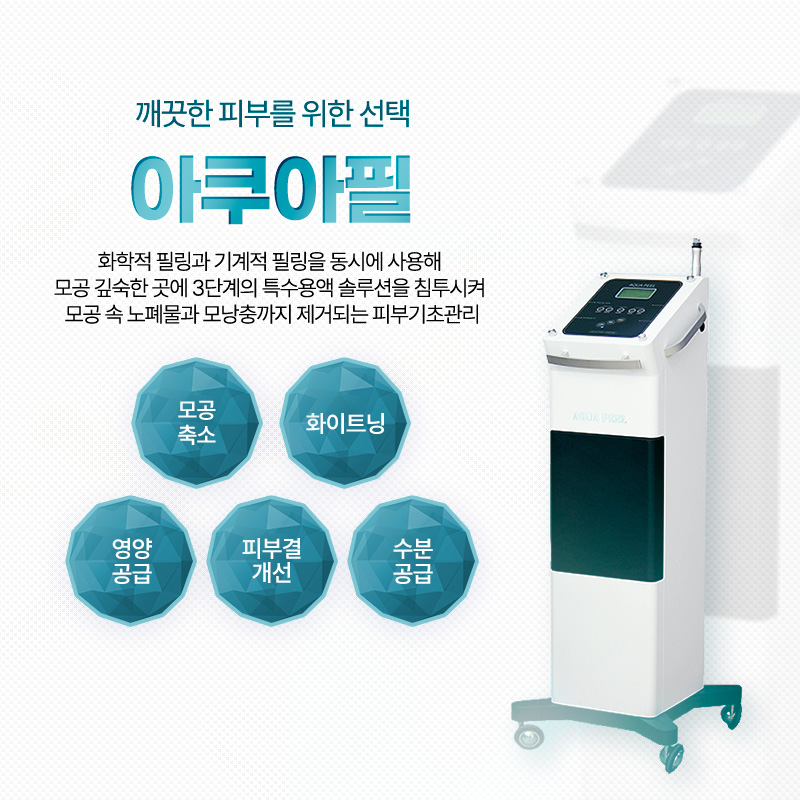 아쿠아필 - 아산점