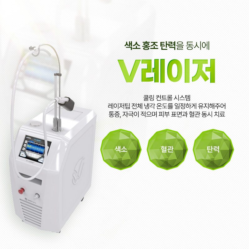 V레이저 - 아산점
