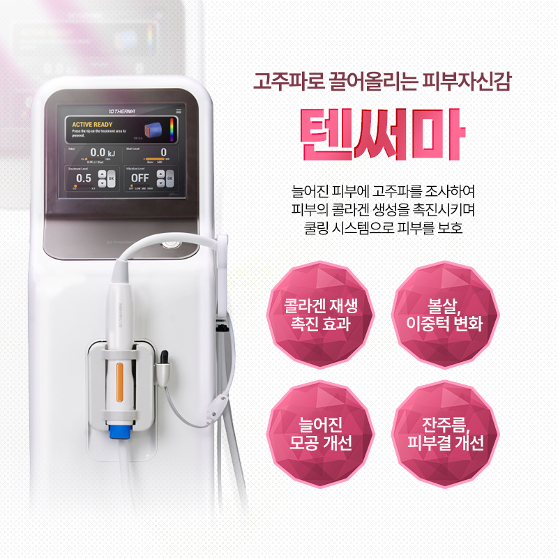 텐써마 - 아산점