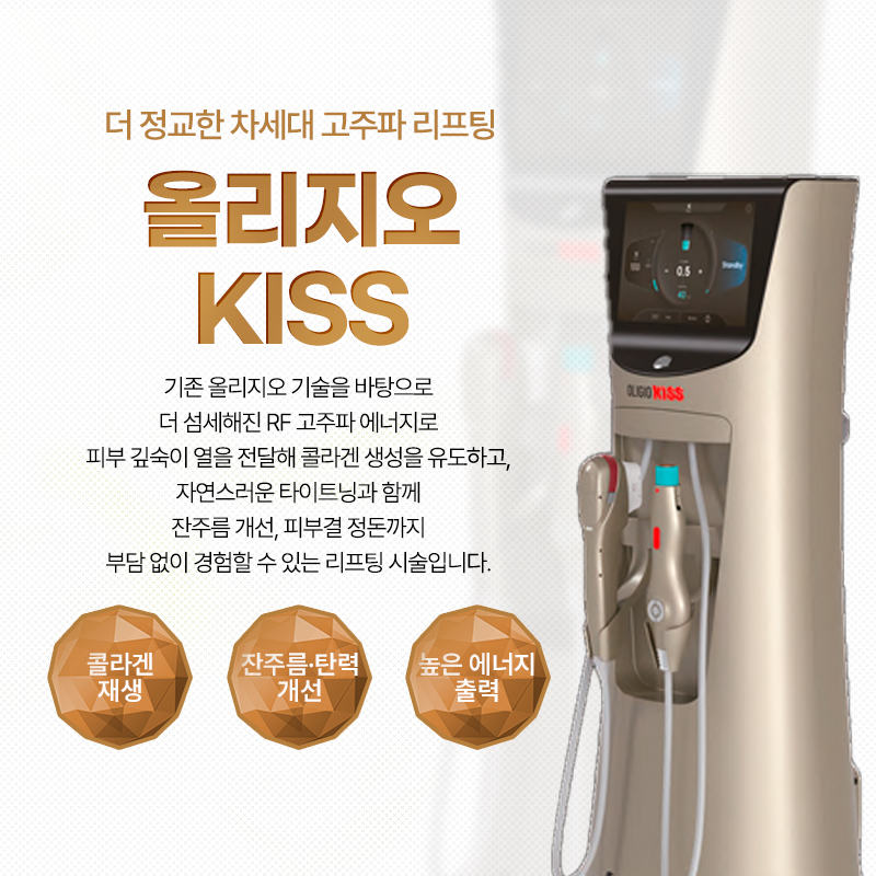 올리지오 KISS - 아산점