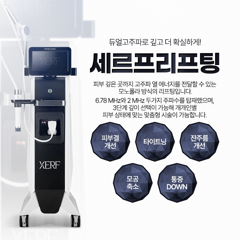 세르프 - 아산점